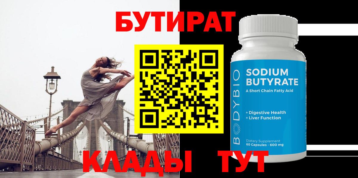 Бутират GHB Аксай
