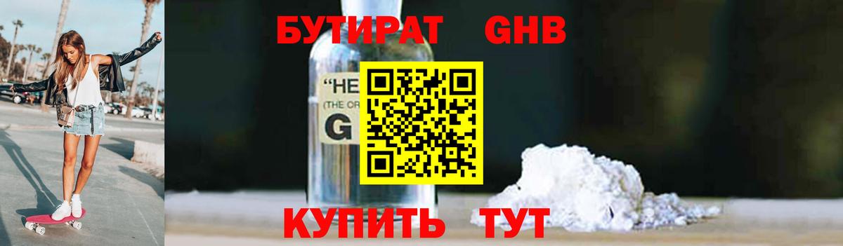 Аксай  Бутират жидкий экстази  Бутират  Вход с VPN 