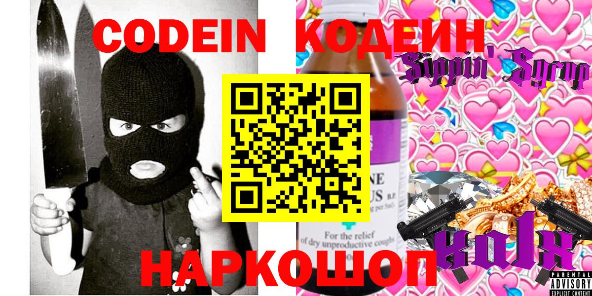 Кодеин Purple Drank Аксай