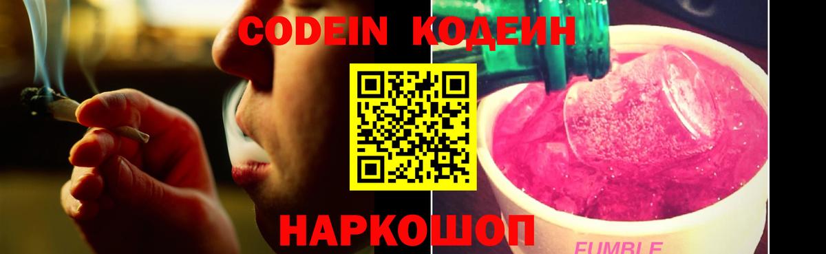 Codein напиток Lean (лин)  Codein Purple Drank  хочу наркоту  Аксай  Вход с VPN 